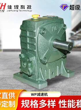 佳煌微型WPA/S小型变速箱蜗轮蜗杆立式变速箱WP减速机电机调速器