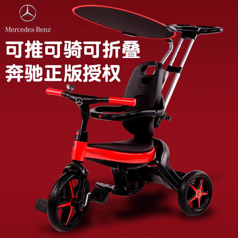 奔驰儿童三轮车小孩脚踏自行车可折叠婴幼儿手推遛娃童车宝宝神器
