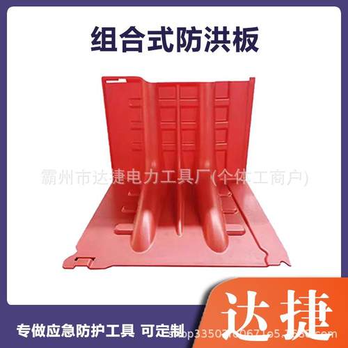 abs多用途组合式防洪板移动防汛L型挡水墙便携简易可拆装防淹板