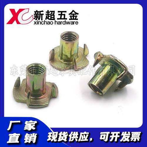 现货供应家具配件M8四脚,钉、四爪螺母、四爪,钉