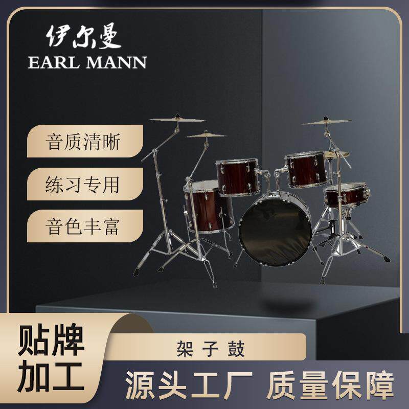 伊尔曼架子鼓成人儿童自学爵士鼓5鼓3镲4镲初学者入门练习专业演