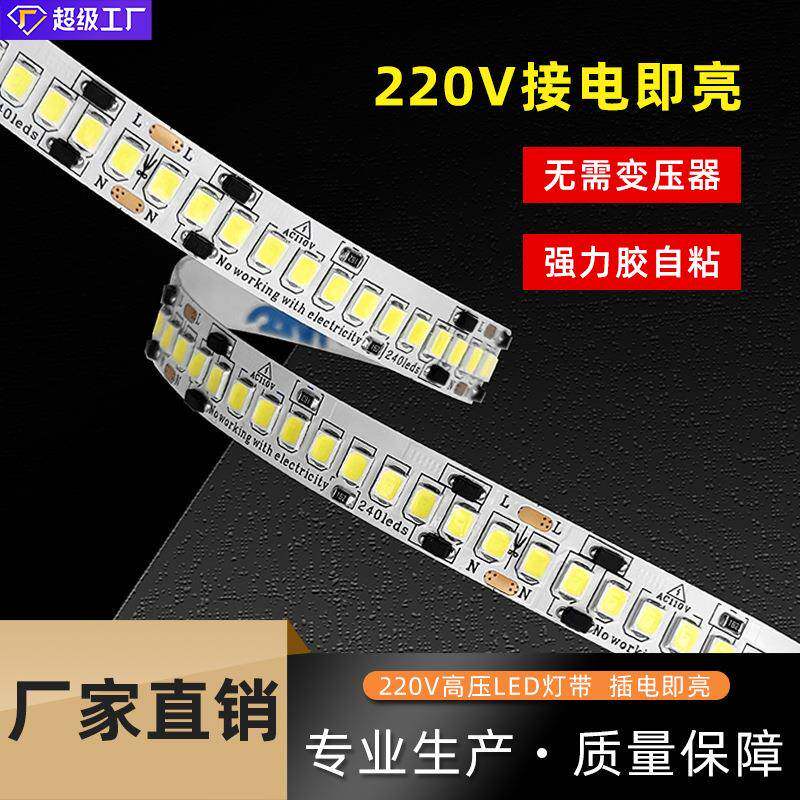 高压灯带led灯条展示柜贴片家装吊顶线型灯自粘免驱高压led灯带