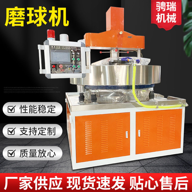 骋瑞机械塑料球磨球机 滚珠加工设备 空心球厂家直供研磨自动化