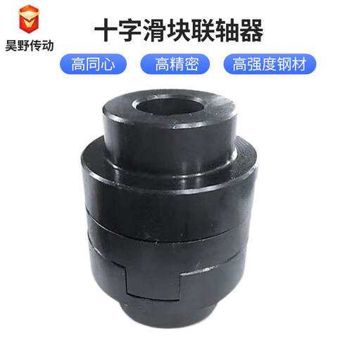 现货十字滑块联轴器十大扭矩字滑块联轴器WH钢性滑块联轴器