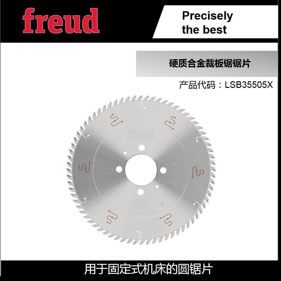 LSB35505X/355*4.4/3.2*75*72意大利Freud锐无*敌工业切割裁板锯