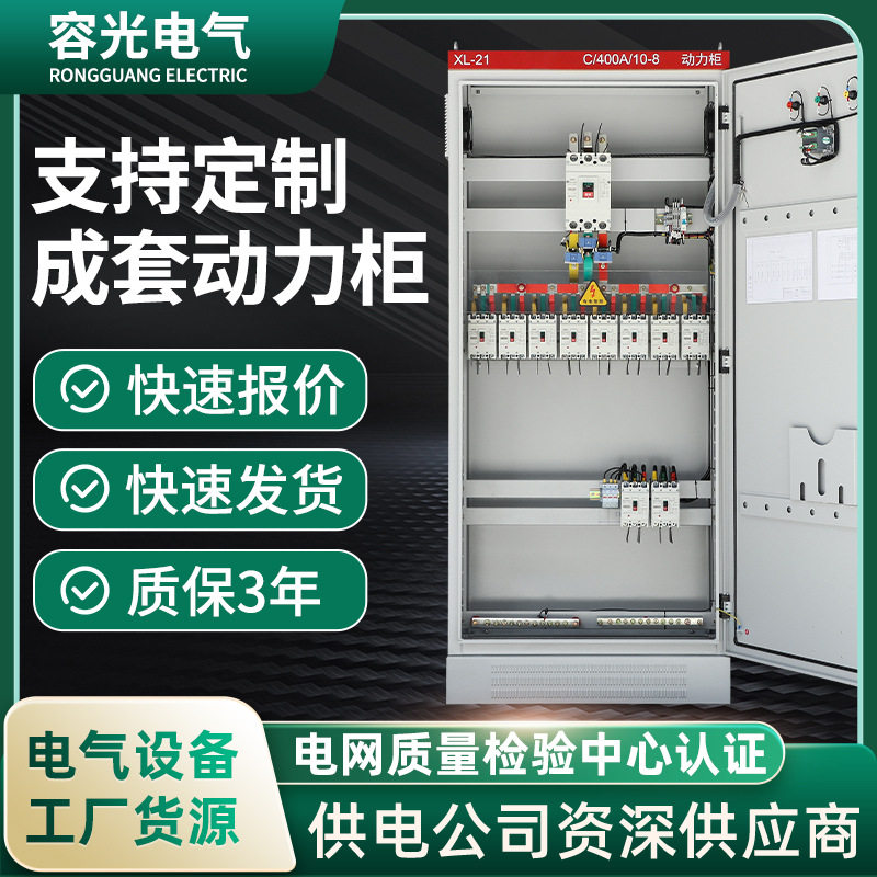 0.4KV低压配电柜XL-21户内交流开关柜成套电力设备工厂货源