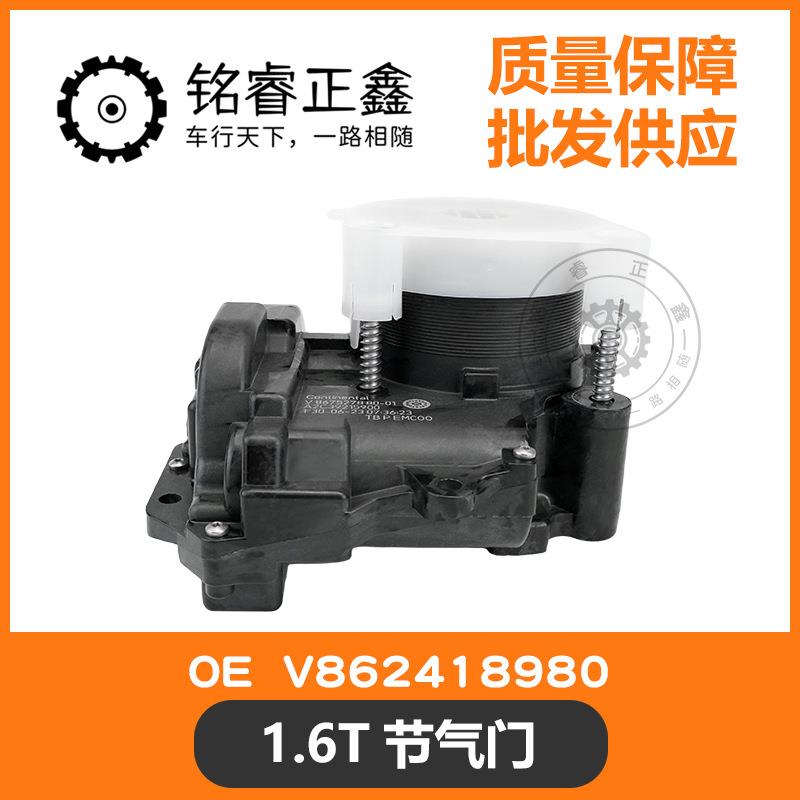 1.6T节气门V862418980适用标致雪铁龙C5C4LC6300840085008风神