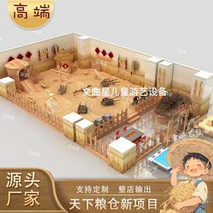 儿童天下粮仓亲子乐园打谷场室内体验游乐园设备文旅景区项目