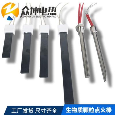 烤烟燃烧机氮化硅点火棒烟草烘干生物质颗粒点火棒220v/600w