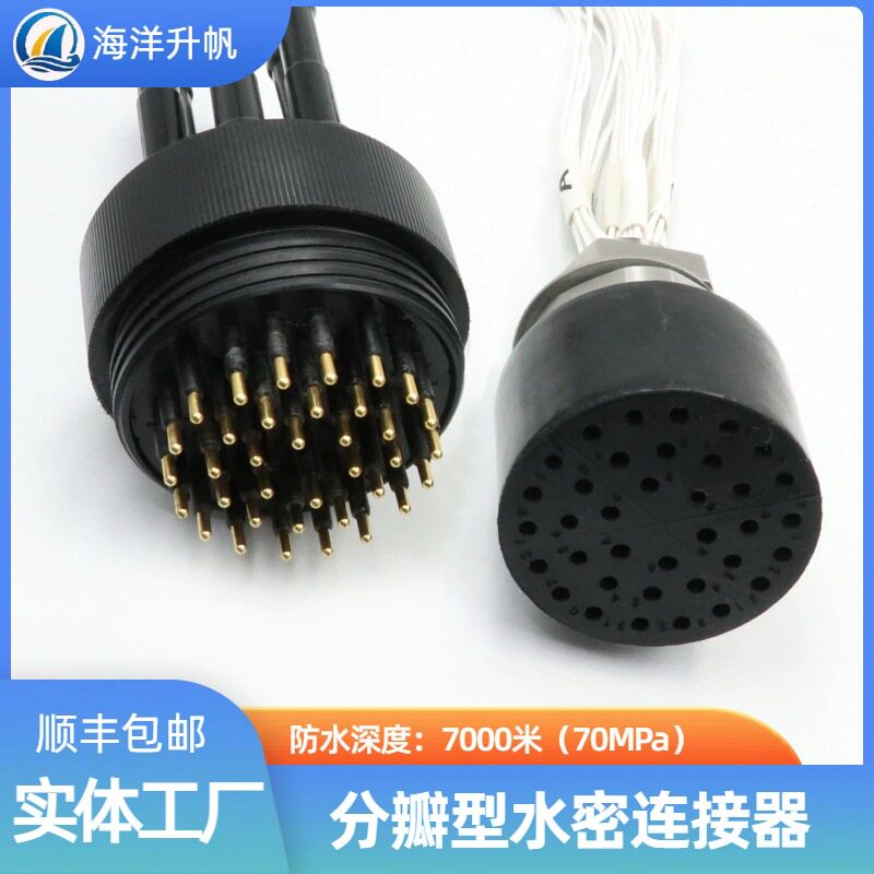 海洋升帆水密连接器 36芯插头分6瓣提供更多水下连接方式现在供应