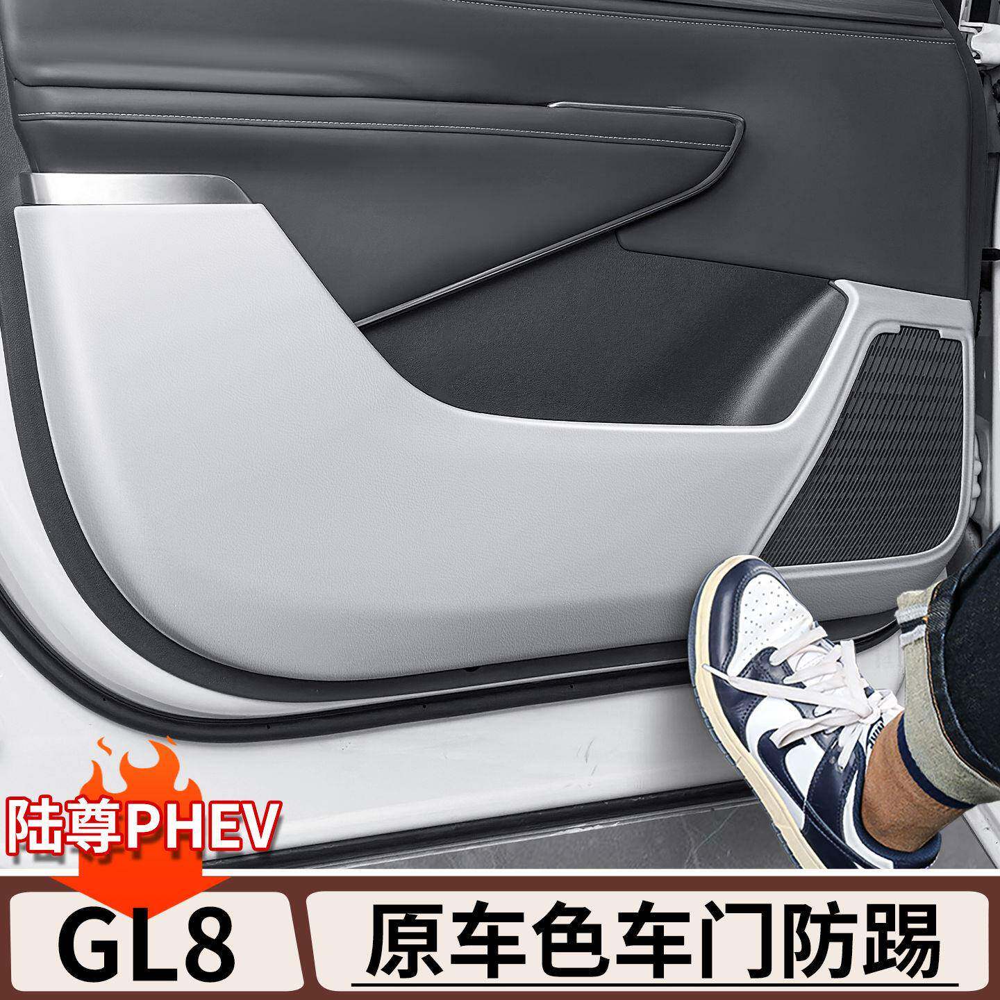 适用别克GL8陆尊原车色车门防踢板PHEV门板防护改装内饰用品配件
