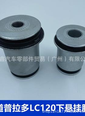 48655-60030适用于03-09款霸道4000普拉多下摆臂胶套悬挂衬套肢臂