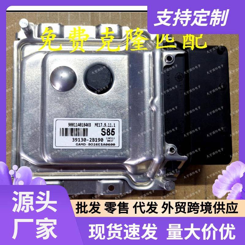 适用现代电脑板ECU39130-2B190S85ME17.9.11.1391302B190