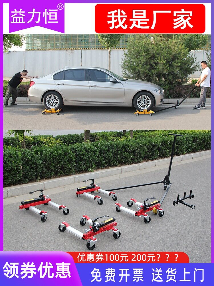 移车器液压移车万向汽车拖车器机械挪车器物业移车工具手动