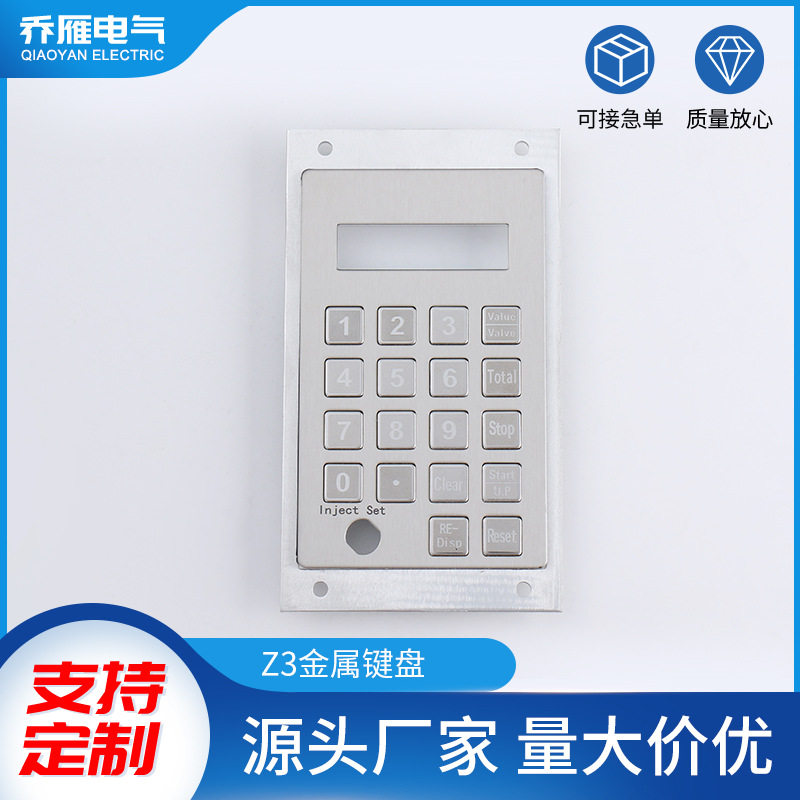 厂家直供不锈钢加油机金属键盘防水防尘数字小键盘工业全键盘