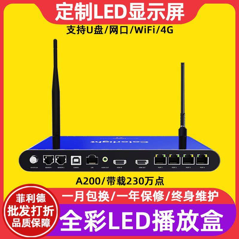 卡莱特A200全彩电子屏led显示屏播放盒室内会议室大屏幕控制器卡