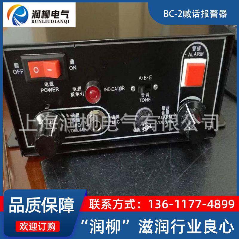 BC-2BBC-2YBC-2WBC-2II多功能设备喊话报警器天车起重机讯响器