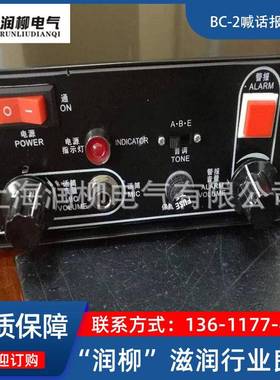 BC-2BBC-2YBC-2WBC-2II多功能设备喊话报警器天车起重机讯响器