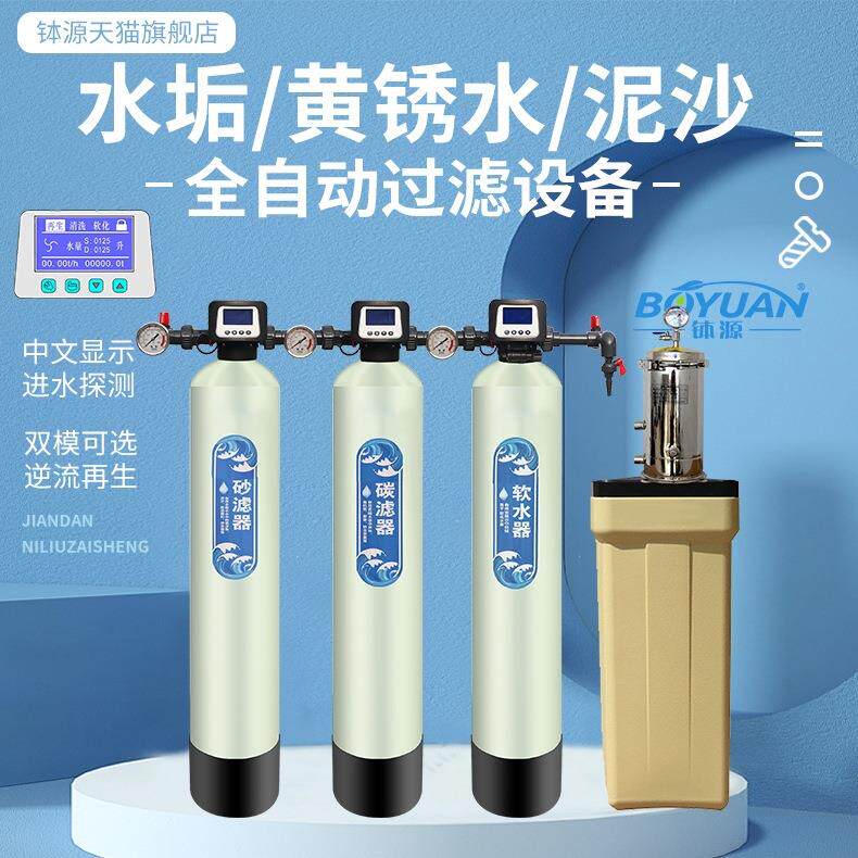 大型软化水处理设备井水过滤器软水机去泥沙工业全自动净水软水器