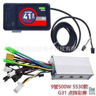 电动自行车滑板车G31液晶点阵屏彩屏速度显示500W无刷控制器5530