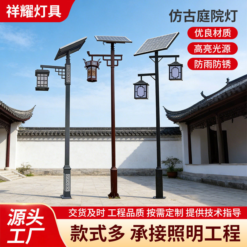 宫廷仿古庭院灯厂家供应公园庭院道路太阳灯路灯宫廷仿古庭院灯