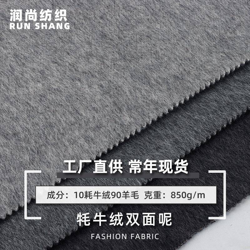 10耗牛绒混色面料长顺毛肌理感双面呢布料灰色系毛呢大衣布料