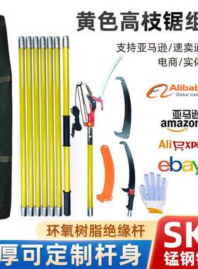 黄色高枝锯组合修枝果树园林加长高空锯绝缘长度可调节