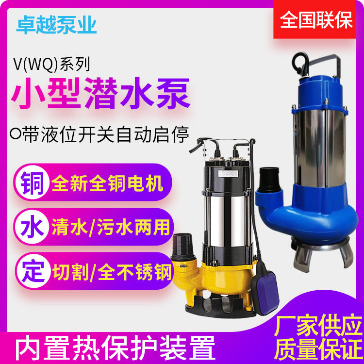SM意捷潜水泵家用便携220V立式小污水泵可配浮球不锈钢V250排污泵