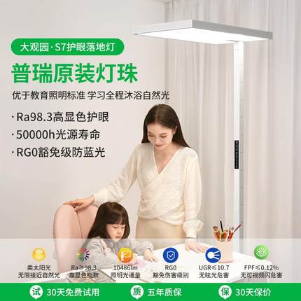 大观园S7立式护眼落地灯防蓝光儿童学习台灯阅读作业钢琴大路灯