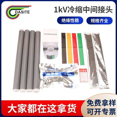 1KV低压冷缩电缆附件JLS-12345三蕊四芯五芯冷缩电缆中间接头现货