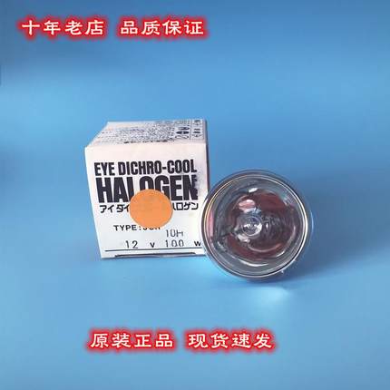 岩崎EYE(Iwasaki)SMT贴片机JCR12V100W10H60119卤素灯MR16