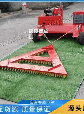 柴油电启草坪梳理机遥控式人造草坪梳草机小型石英砂充砂机