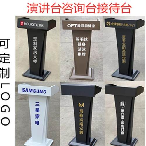 演讲台发言台简约现代迎宾台接待台导购台主持台司仪台咨客台讲桌