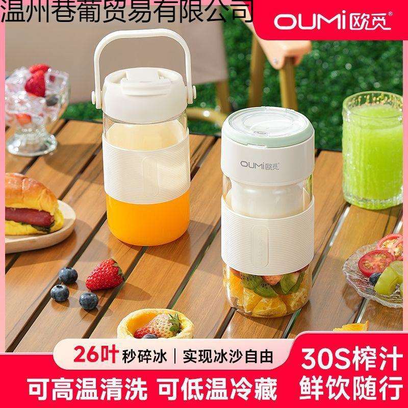 OUMi榨汁机无线便携式随身榨汁杯宿舍炸果疏汁奶昔吨吨杯碎冰