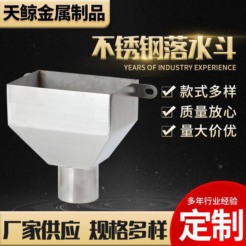 304不锈钢落水斗漏水斗侧墙排水斗加厚方形接水漏斗下水斗厂家