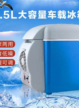 便携式7.5升车载冰箱迷你车载冰箱车载户外迷你冰箱小冰箱