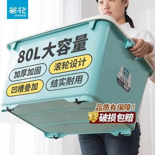 茶花大号塑料收纳箱衣物玩具装 衣服加厚大容量有盖收纳储物箱80L