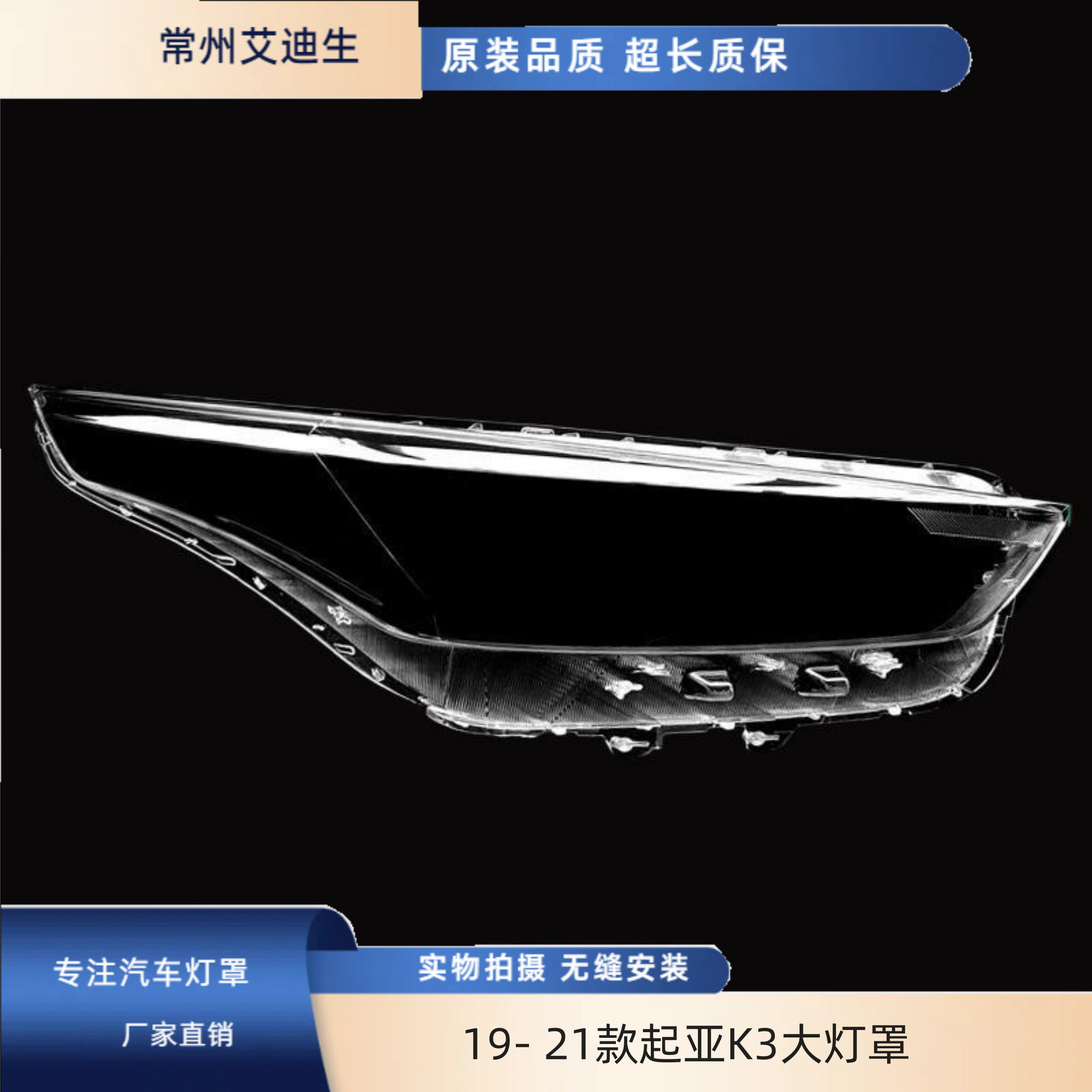 适用于1920款起亚K3大灯罩新款起亚k3前灯透明罩塑料PC灯罩