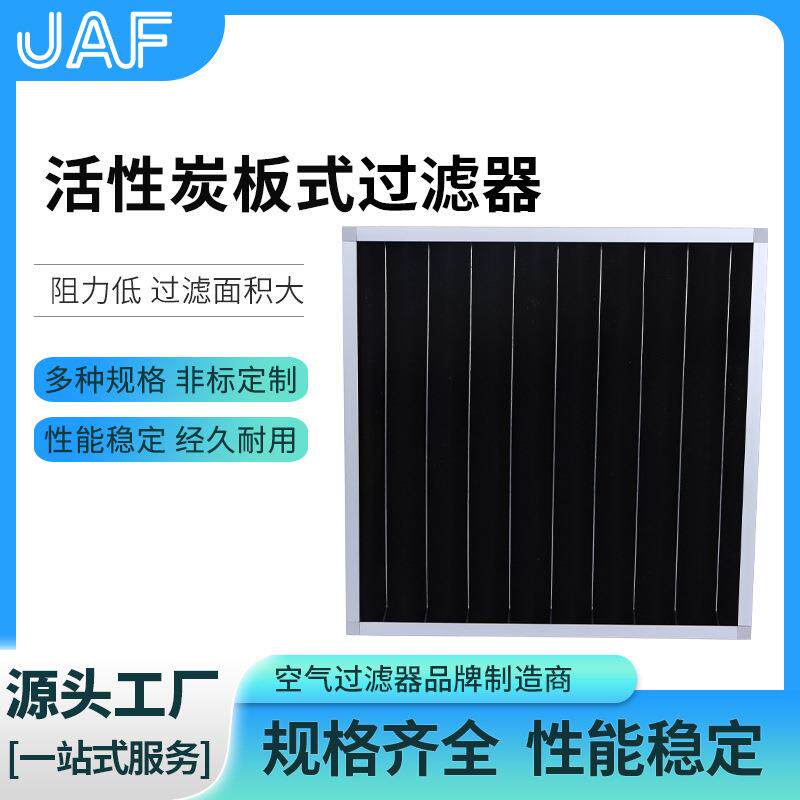 工厂供应活性炭板式过滤器汽车生产车间活性炭纤维棉空气过滤网