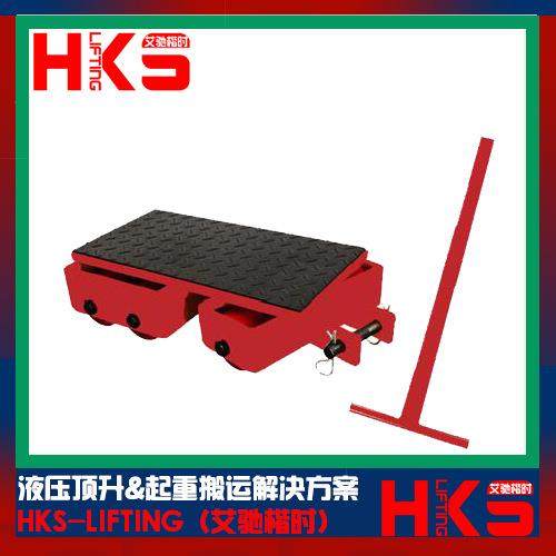 CRD转向搬运小坦克重物移位器HKS-LIFTING艾驰楷时搬运坦克车