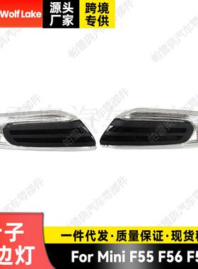 适用迷你MiniF55F56F57叶子板边灯转向信号灯示宽灯