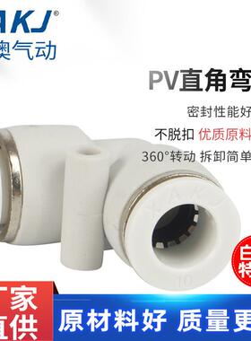 白色L型二通PV4/6/8/10/12/14/16快速快插气动气管接头直角弯头