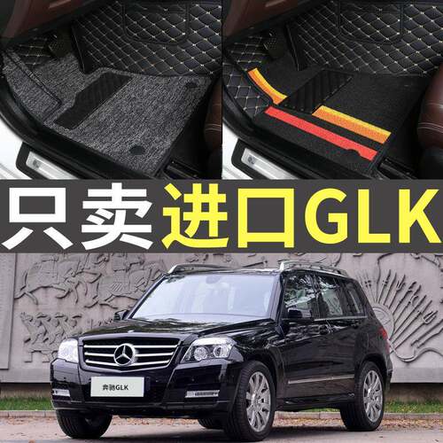 2008/2010/2011款进口奔驰GLK300/350专用全包围汽车丝圈脚垫地毯