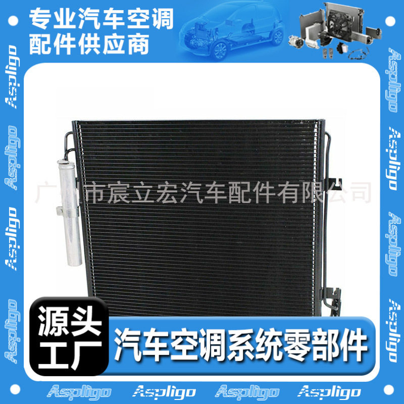 适用于LANDROVER路虎揽胜09-12汽车冷凝器JRB500200JRB500220