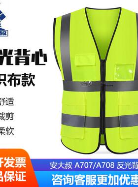 安大叔A707/A708反光背心多口袋款警示反光背心荧光黄荧光橙