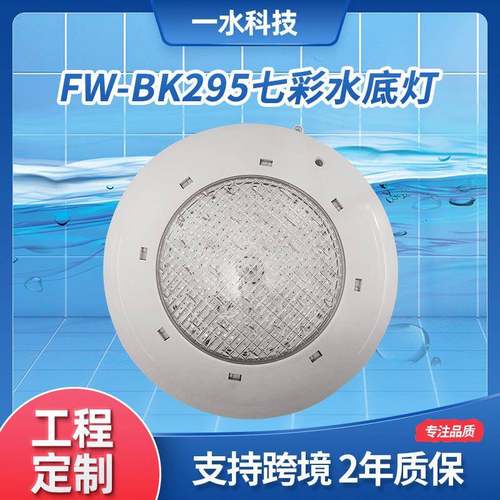 挂壁式无线遥控水下灯RGB七彩水下景观水底灯LED防水泳池水底灯