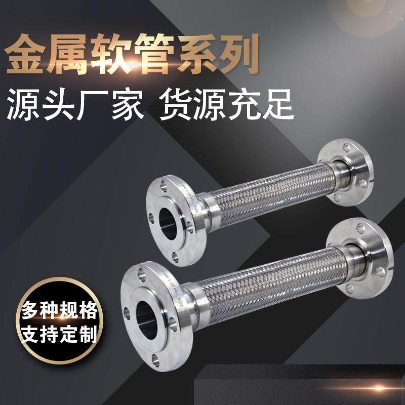 工业金属软管大口径金属软管钢丝编织大口径金属软管