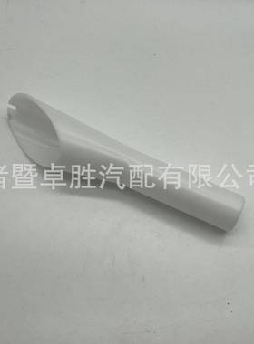 适用于福特白色加油漏斗8U5Z-17B068-B