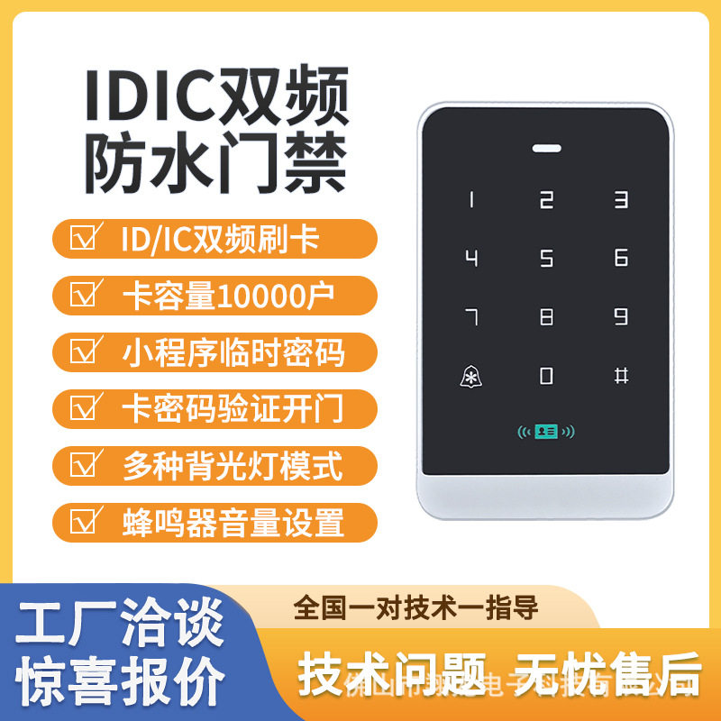 办公室门禁机ID卡IC卡双频小程序密码NFC刷卡门禁考勤考勤机