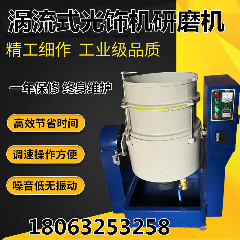 光饰机高速涡流式研磨机抛光机去毛刺gao精du水流机零缝隙涡流机